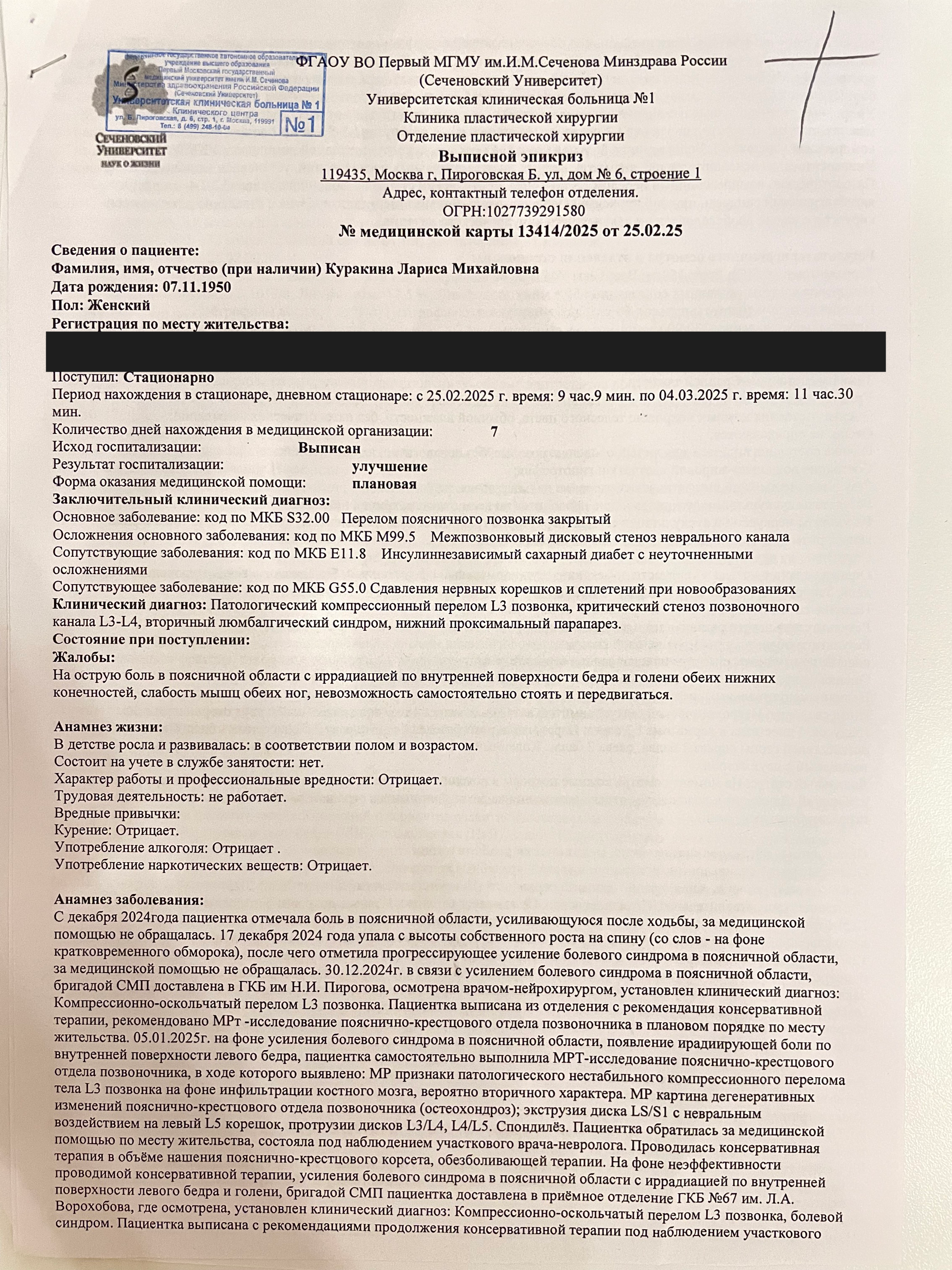 Выписной эпикриз · Страница 1 · Адрес скрыт