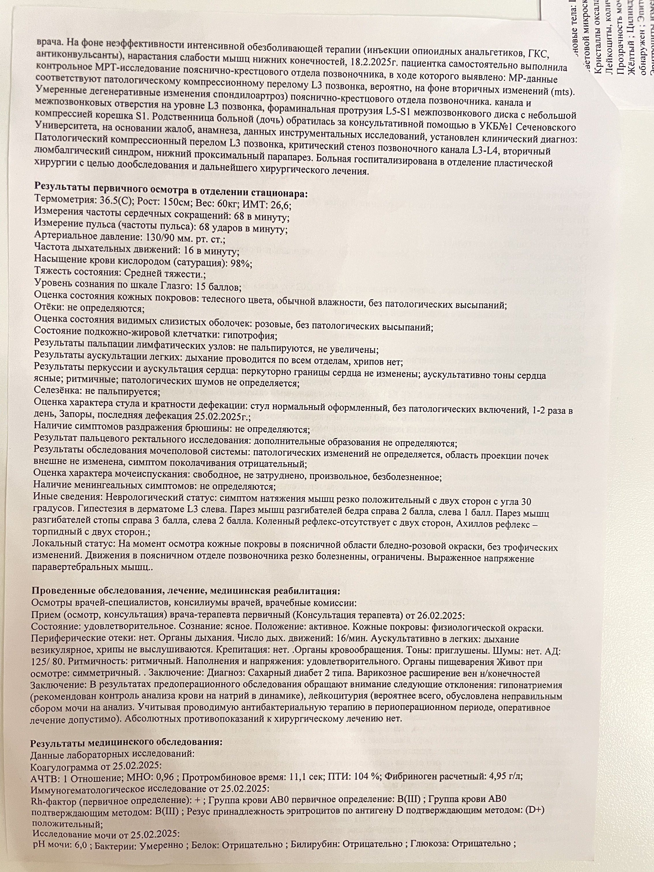 Выписной эпикриз · Страница 2