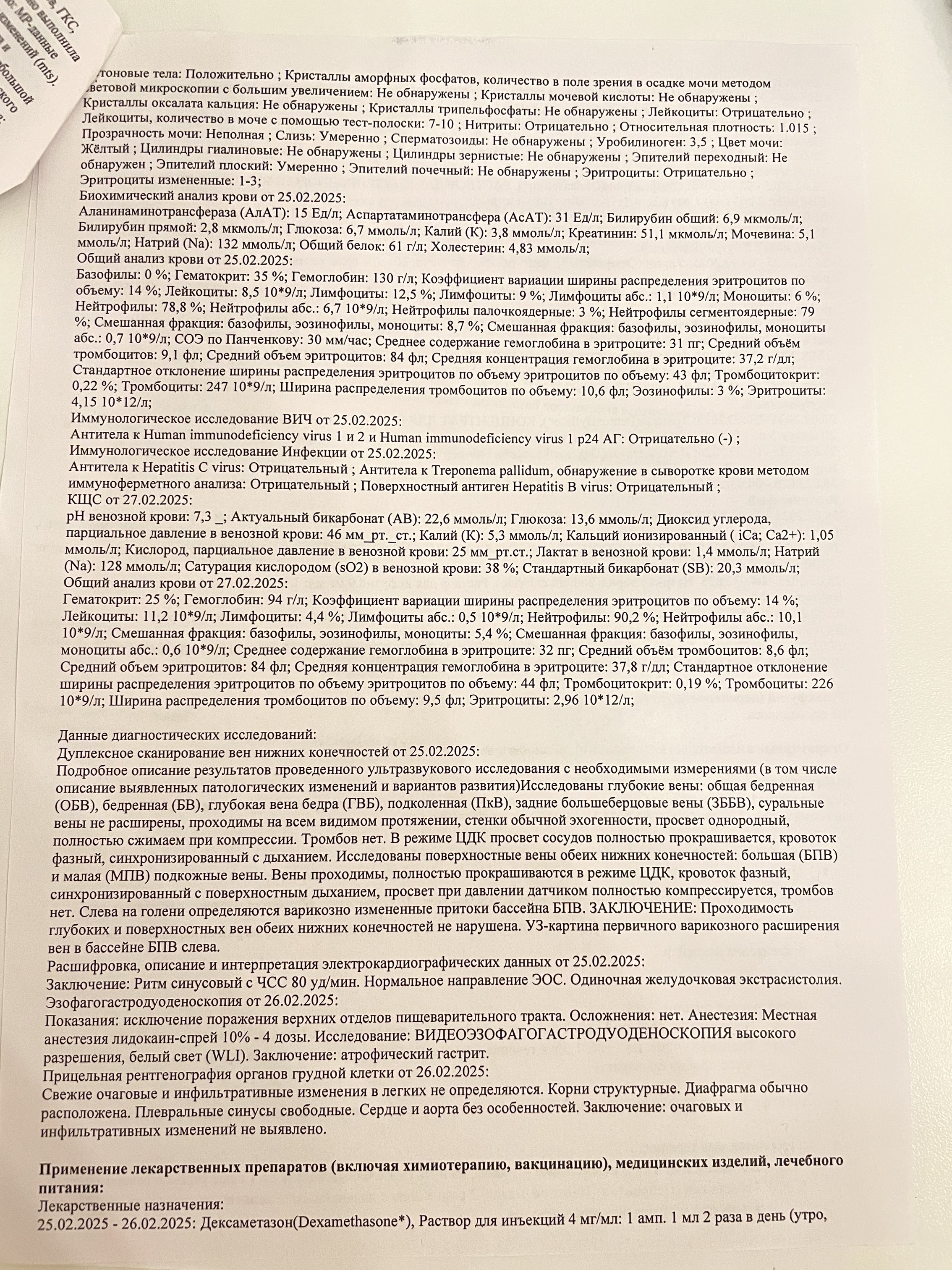 Выписной эпикриз · Страница 3