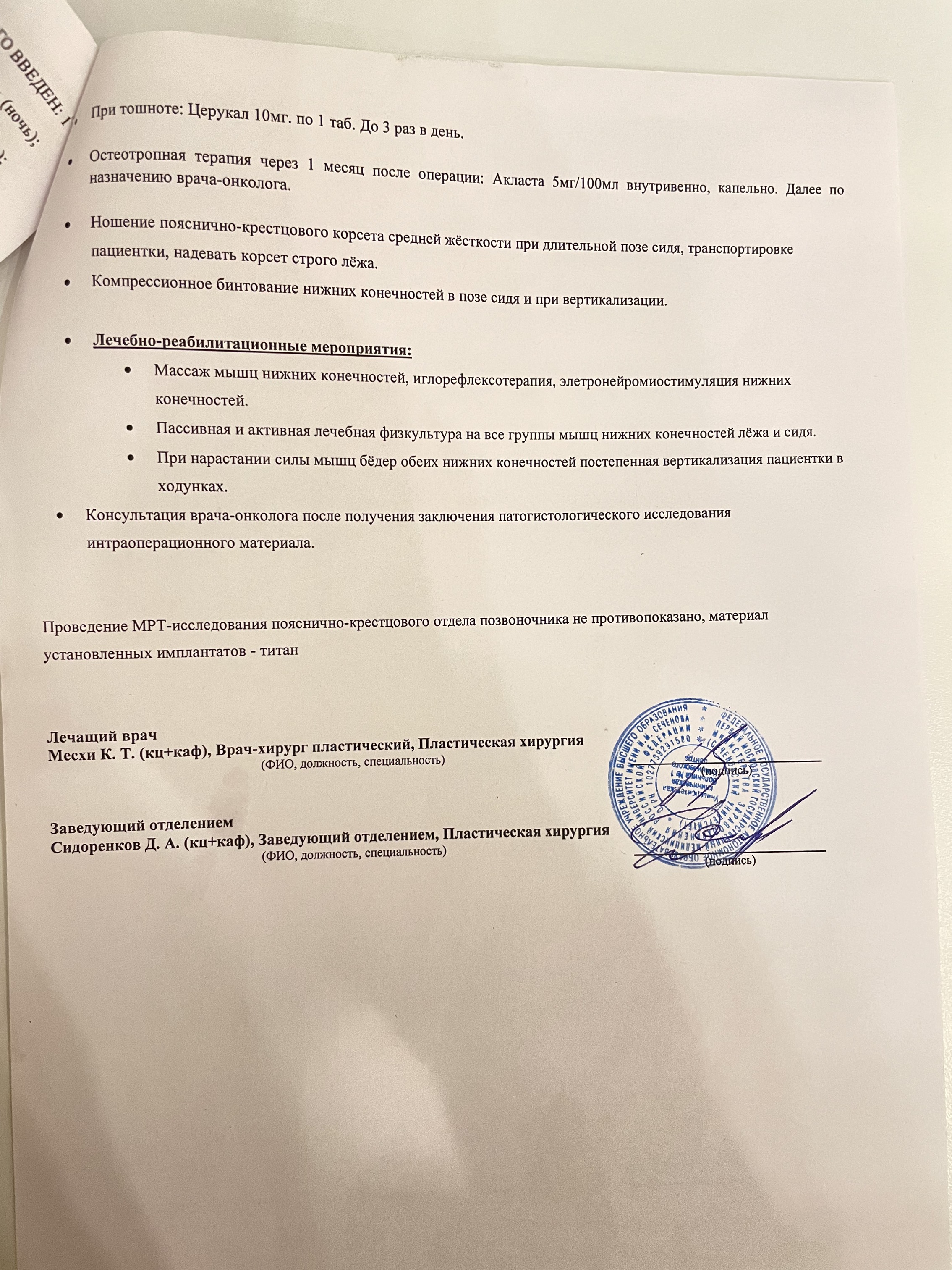 Выписной эпикриз · Страница 5