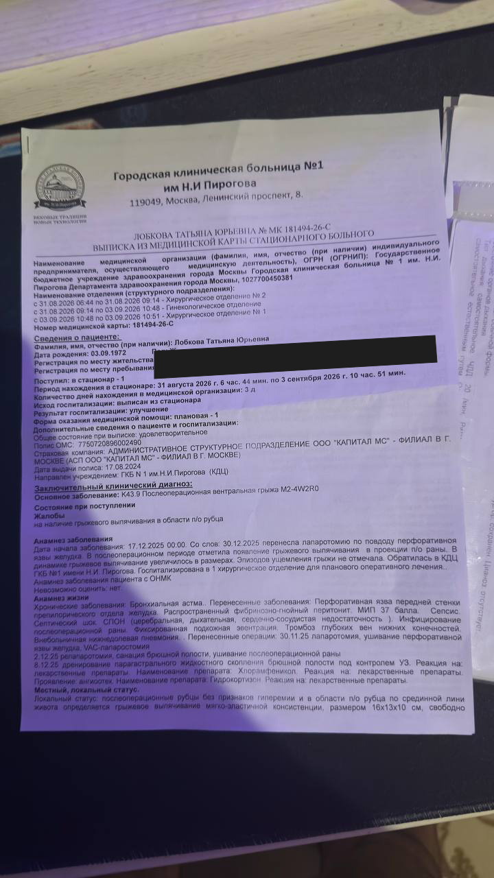 Выписка · Страница 1 · Адрес скрыт