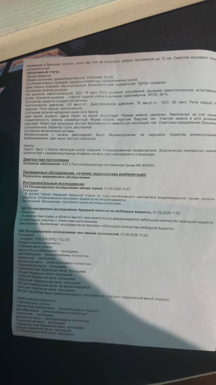 Выписка · Страница 2