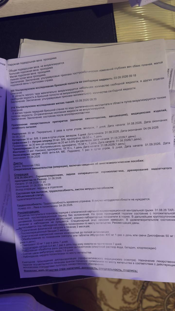 Выписка · Страница 3