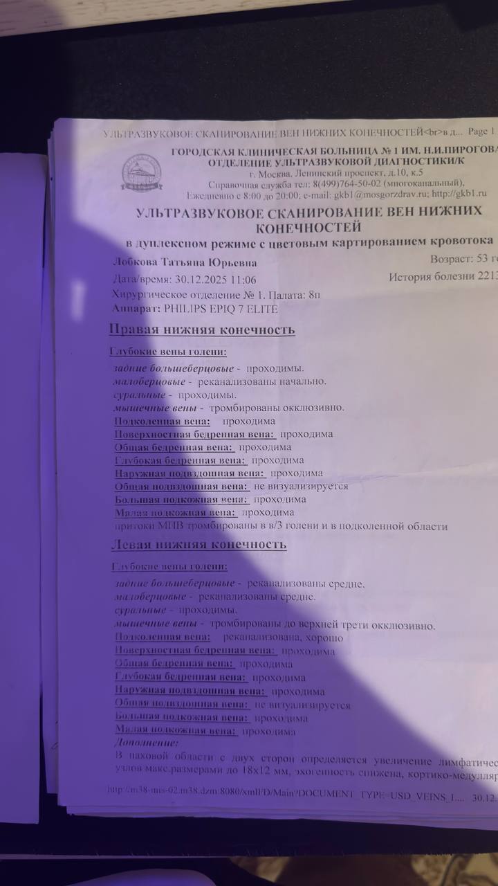 УЗИ вен · 30.12.2025