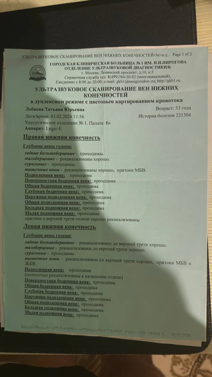 УЗИ вен · 03.02.2026