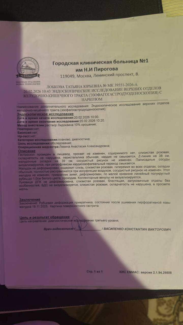Эндоскопия · 20.02.2026
